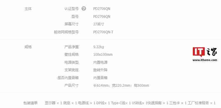 明基 27 英寸显示器 PD2706QN 上市:2K 100Hz、Type-C 一线直连,3099 元