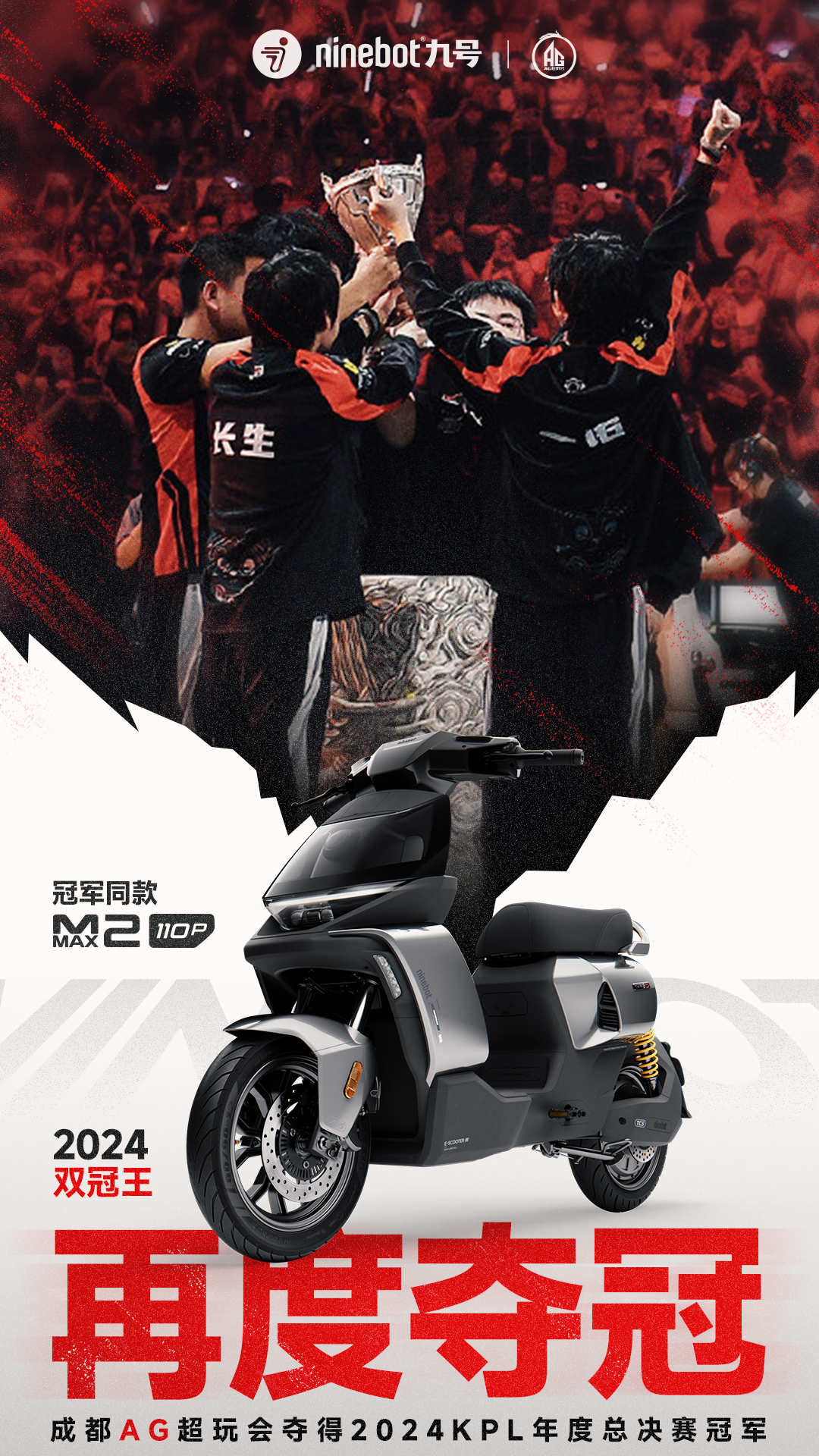 每年冠军纪录,九号品牌见证AG成就电竞传奇