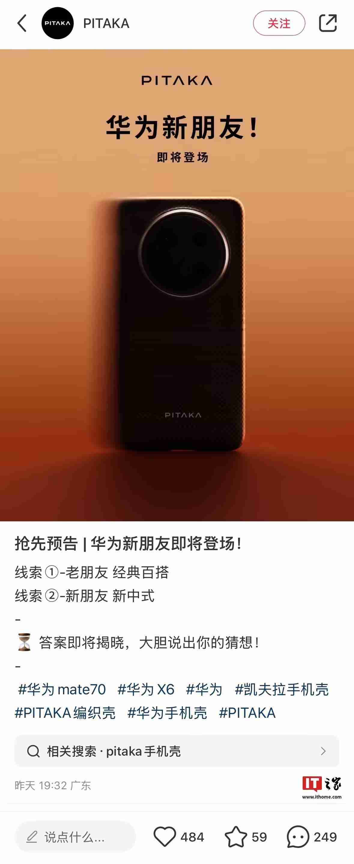 第三方保护壳厂商预热“华为新朋友”手机壳：硕大相机模组开孔、圆润R角