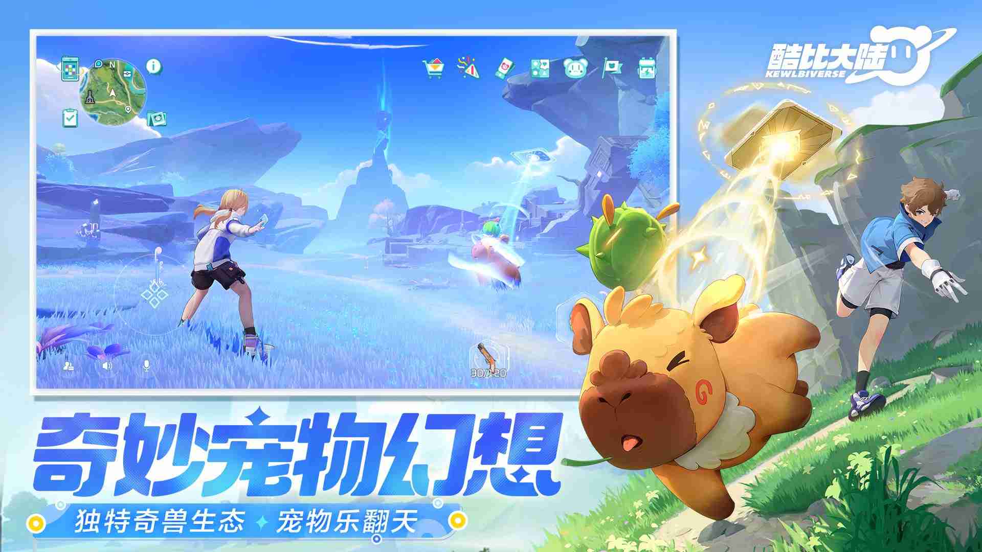 宠物大世界手游《酷比大陆》测试11月15日开启,奇幻大陆等你探索!