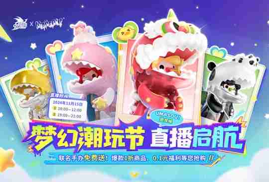 Umasou!恐龙妹来啦!《魔域》潮玩节今日开幕,盲盒玩法惊喜满满!