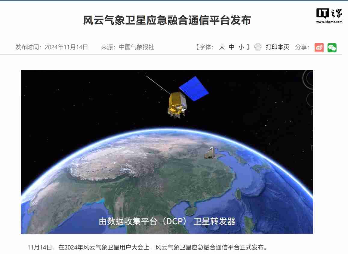风云气象卫星应急融合通信平台发布,地面电力、通信中断时也能工作
