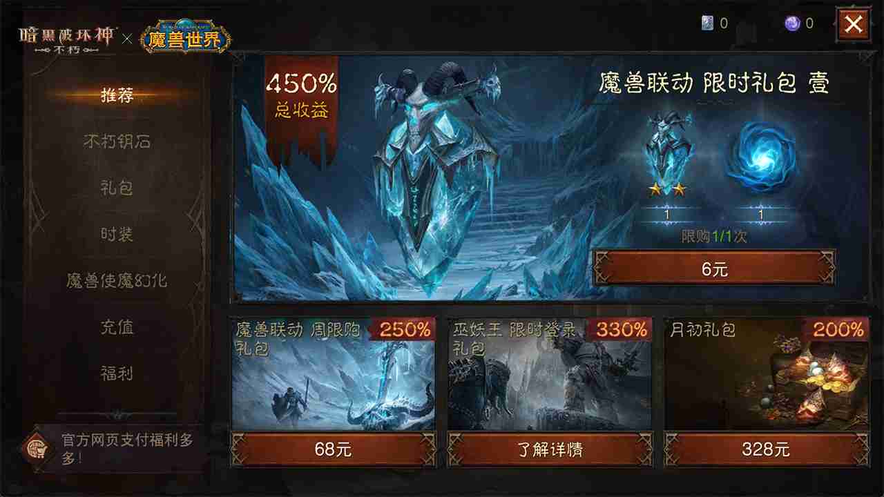 号令巫妖王!《暗黑破坏神:不朽》×《魔兽世界》联动传奇宝石【哀伤之颅】登场