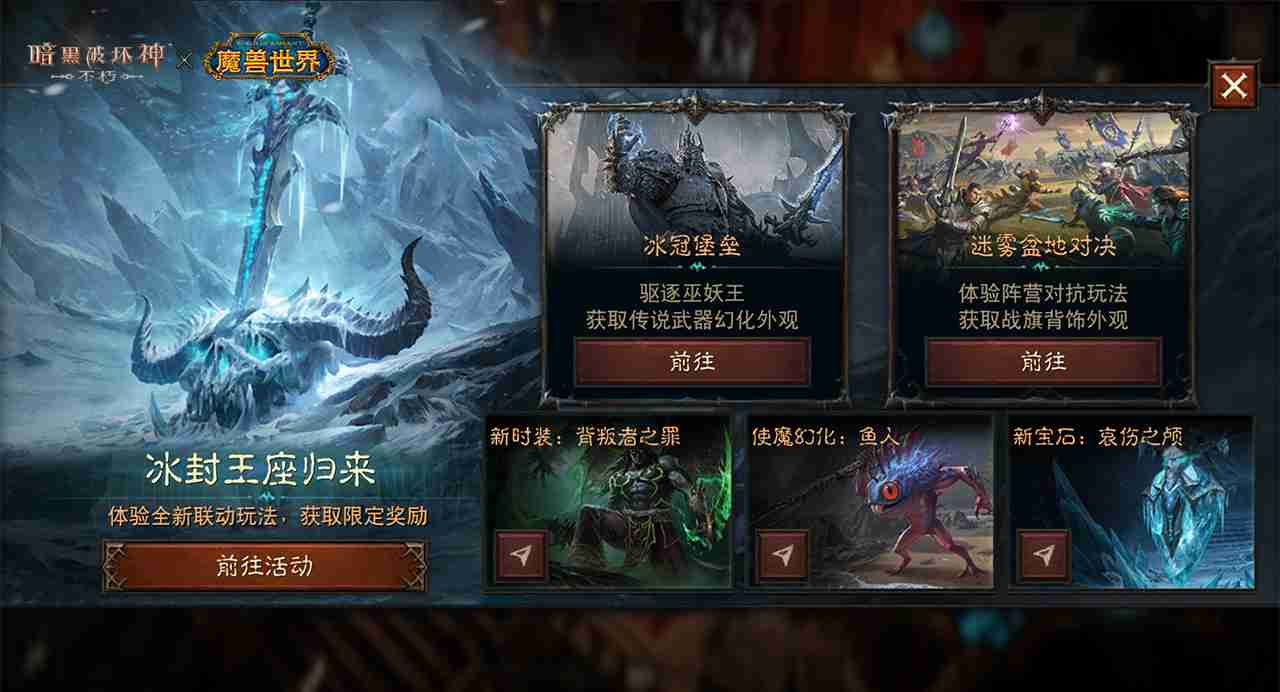 号令巫妖王!《暗黑破坏神:不朽》×《魔兽世界》联动传奇宝石【哀伤之颅】登场