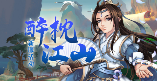 《盖世豪侠》新服11月14日即将来袭，新服活动抢先曝光！