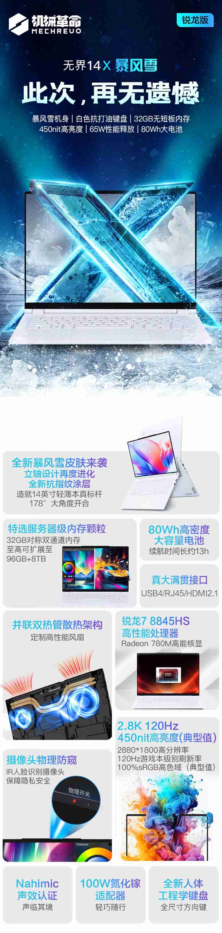 首发 4499 → 到手 3740 元：机械革命无界 14X 暴风雪笔记本补贴购（R7-8845HS + 32G + 1T）