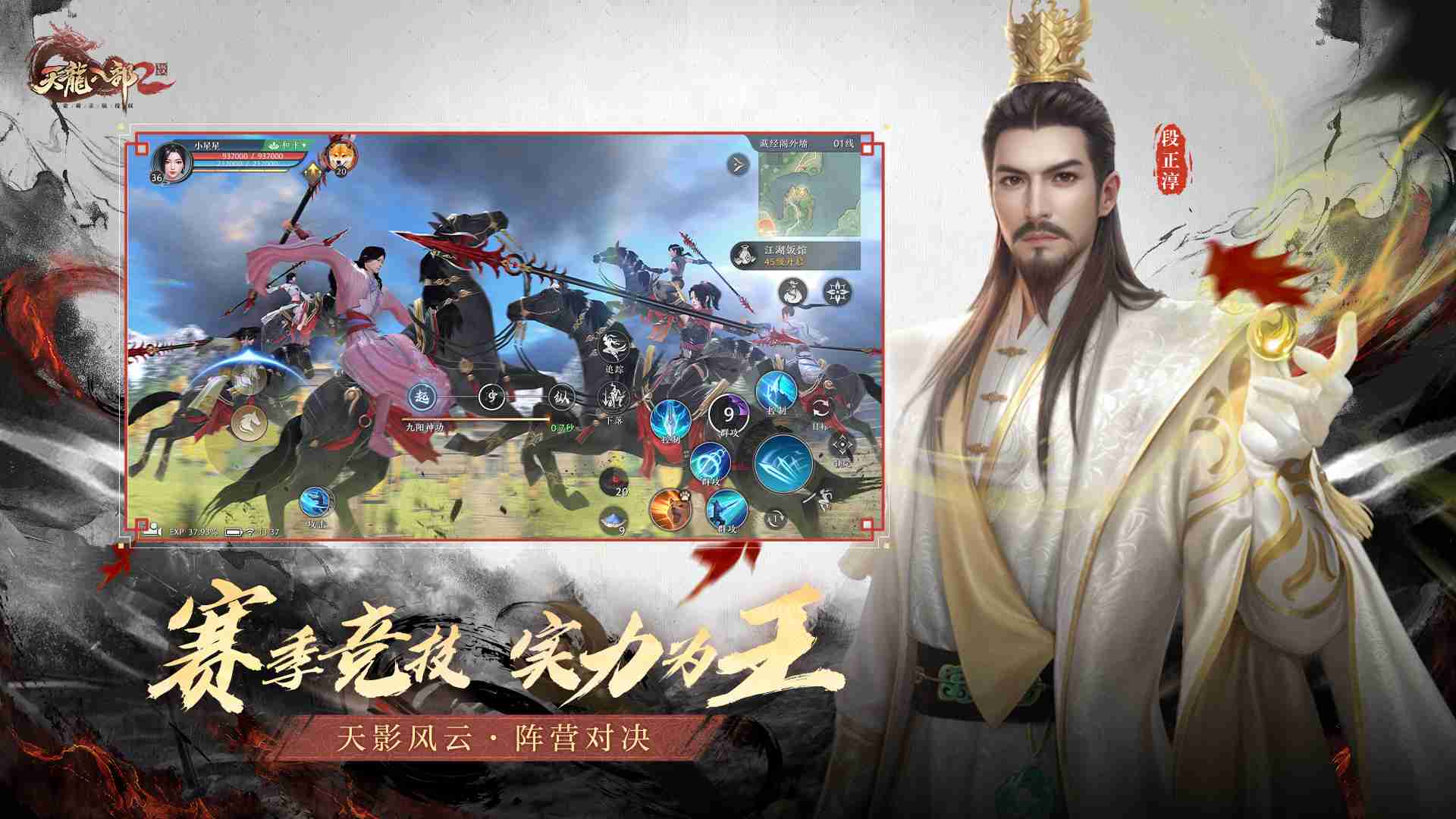 《天龙八部2》手游全新版本【天影风云】强势来袭!