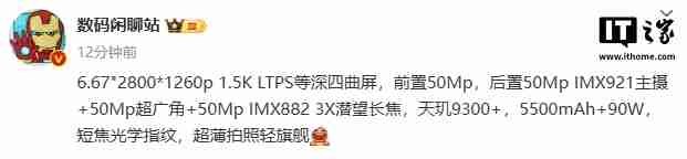 某厂天玑 9300 + 新机参数曝光,预计为 vivo s20 pro