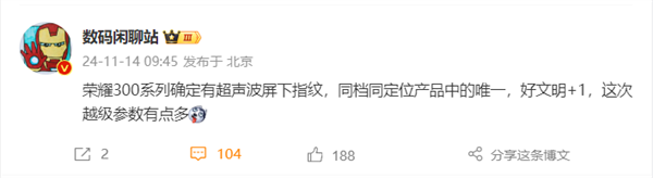 同档唯一!荣耀300系列确定搭载超声波屏下指纹