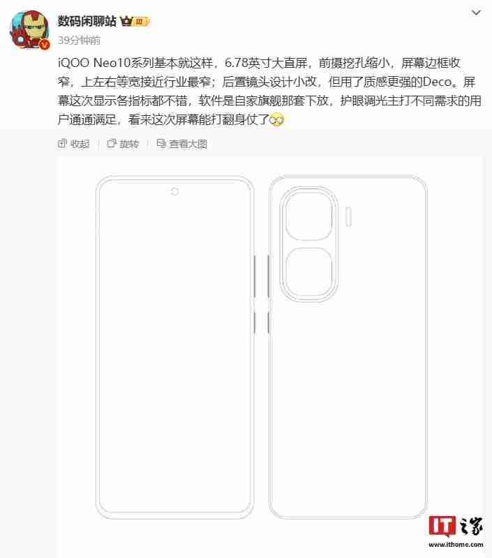 iQOO Neo10 系列手机预热：全系标配 8T LTPO 屏 + 超声波指纹