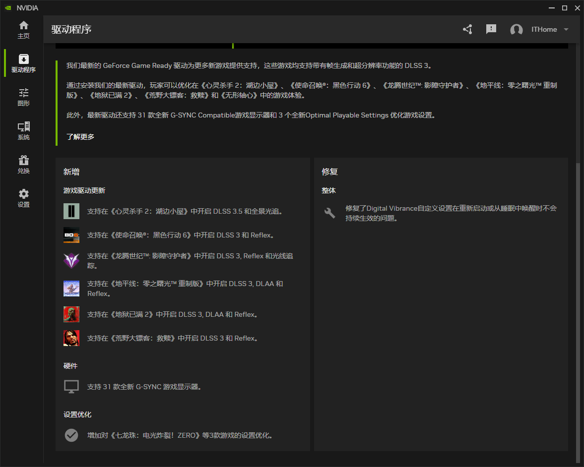 控制面板的 Next Level,NVIDIA App 正式版上手体验