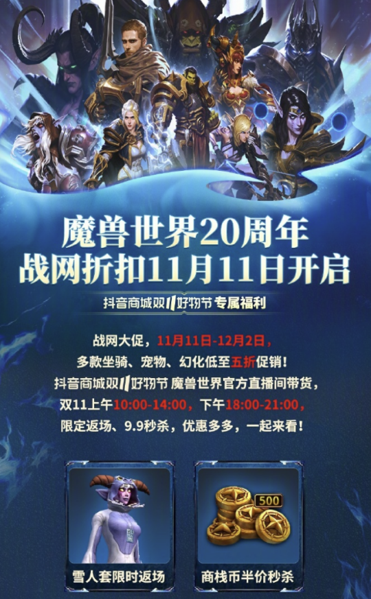 魔兽周报：魔兽新作马上公布，国服却要错过首发？雷火开启双十一特惠秒杀