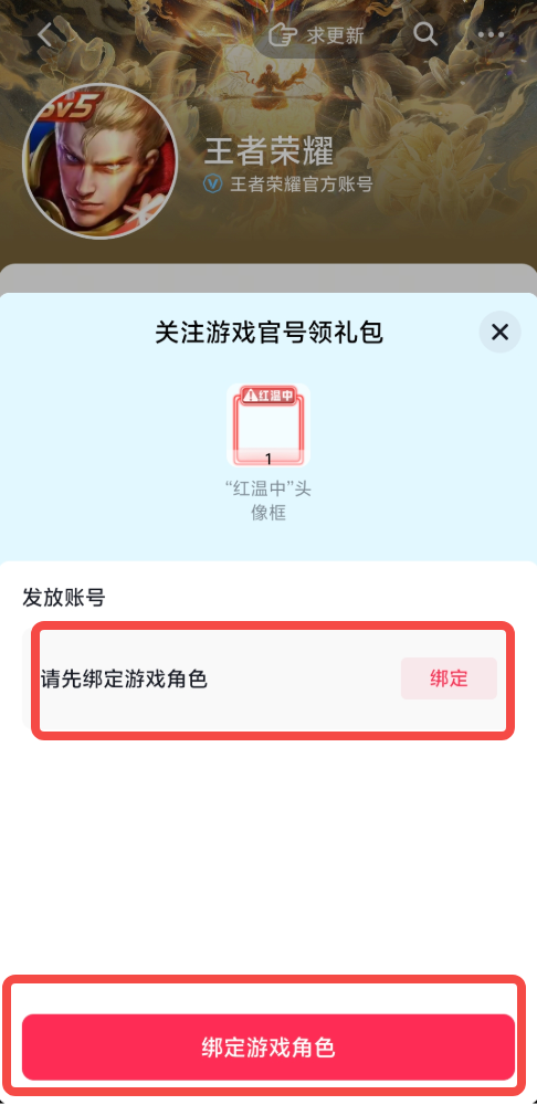 王者荣耀红温中头像框获取方式 王者荣耀红温中头像框怎么获得【攻略】 - php中文网