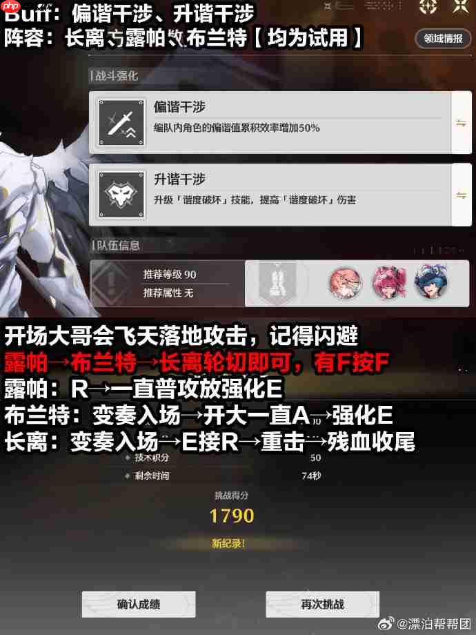 鸣潮仿声战略第二关怎么过-鸣潮仿声战略第二关攻略