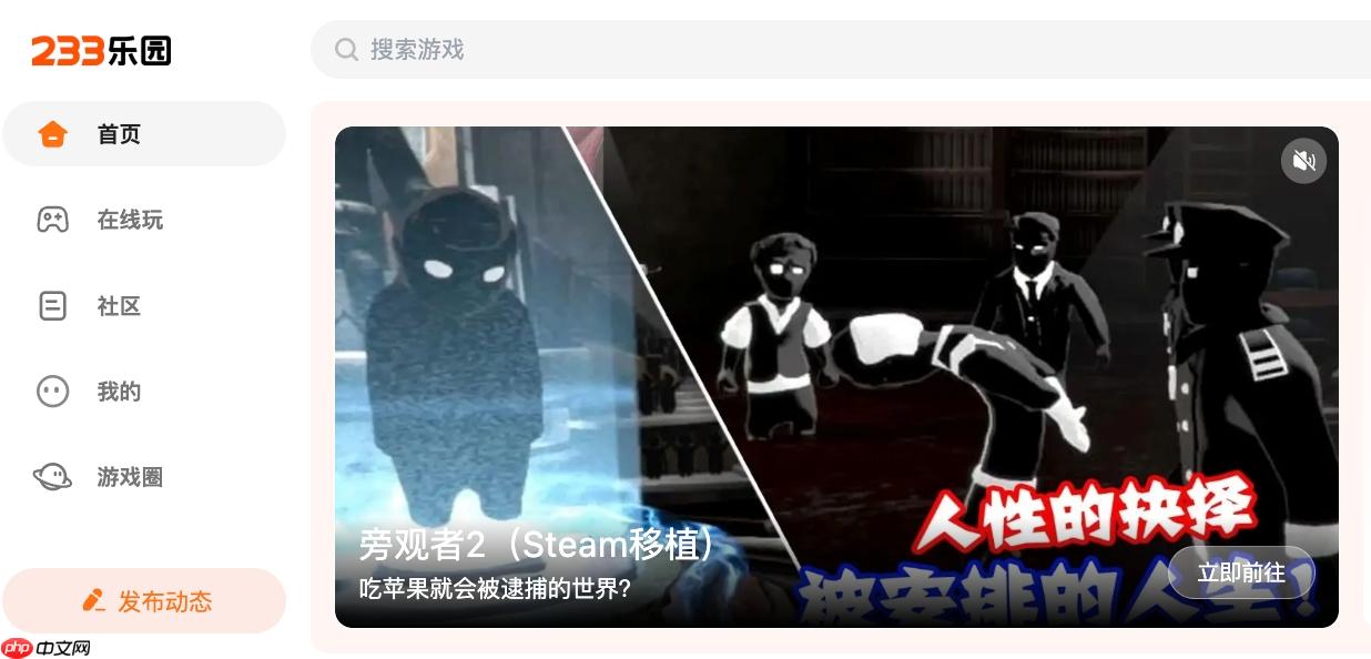 233乐园官方网站入口，直达网页版游戏首页