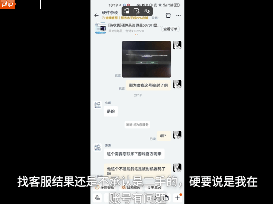 B友买UP主整机遭《三角洲》机器码封禁!被客服气疯