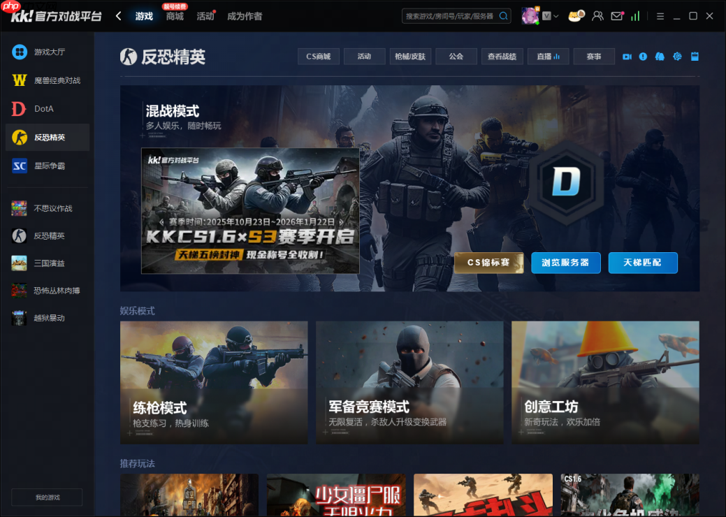 70w奖池!KK官方对战平台CS1.6 2026年赛年正式开启!