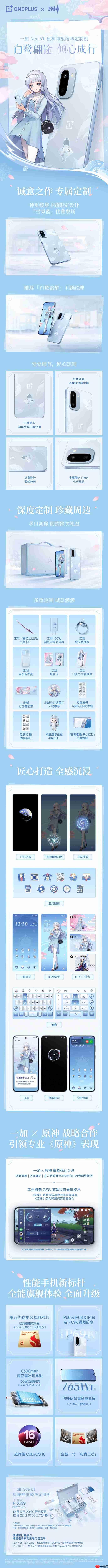 原神一加联动手机一览-原神一加联动手机怎么买2025