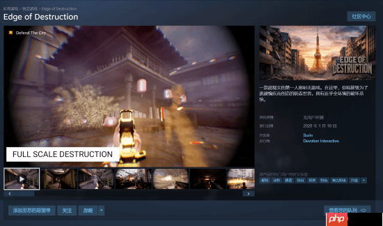 全环境破坏FPS《Edge of Destruction》现已登录Steam 预计1月16日正式上线