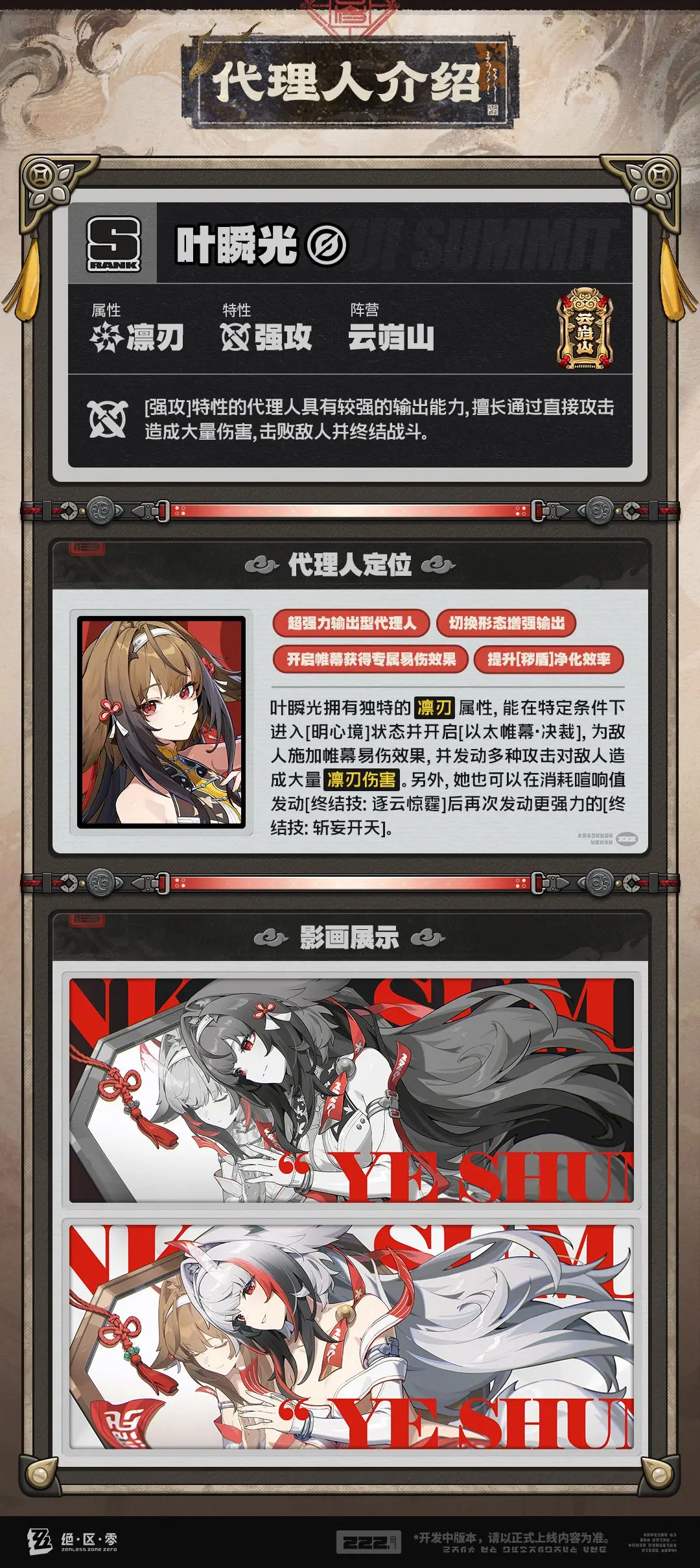 绝区零叶瞬光机制介绍-绝区零叶瞬光机制怎么样