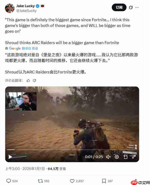 国外知名主播：《ARC Raiders》有潜力超越《堡垒之夜》