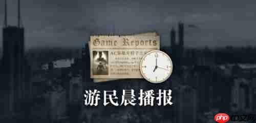 晨报|PS+一月会免阵容 P系列30周年官网上线