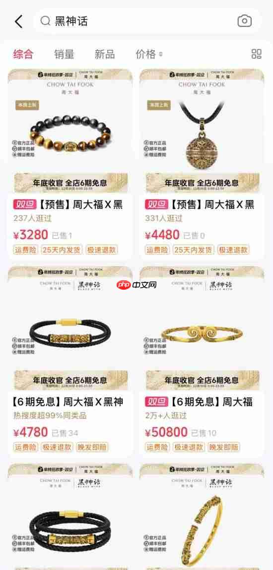 金定风珠挂脖我也是大圣!周大福x黑神话联动再度来袭