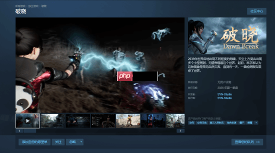 动作射击游戏《破晓》预计明年第一季度发售 支持服装损坏与公寓互动