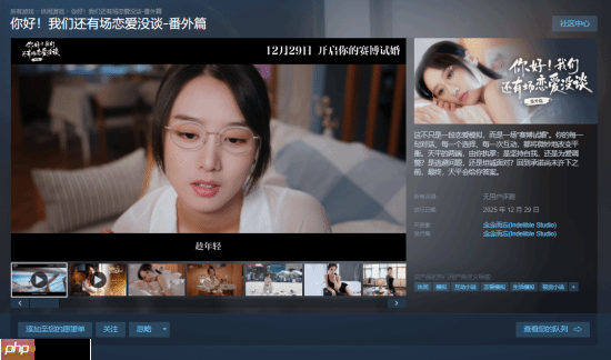 《你好!我们还有场恋爱没谈》番外篇上线Steam:首发16元 本篇同步冬促特惠