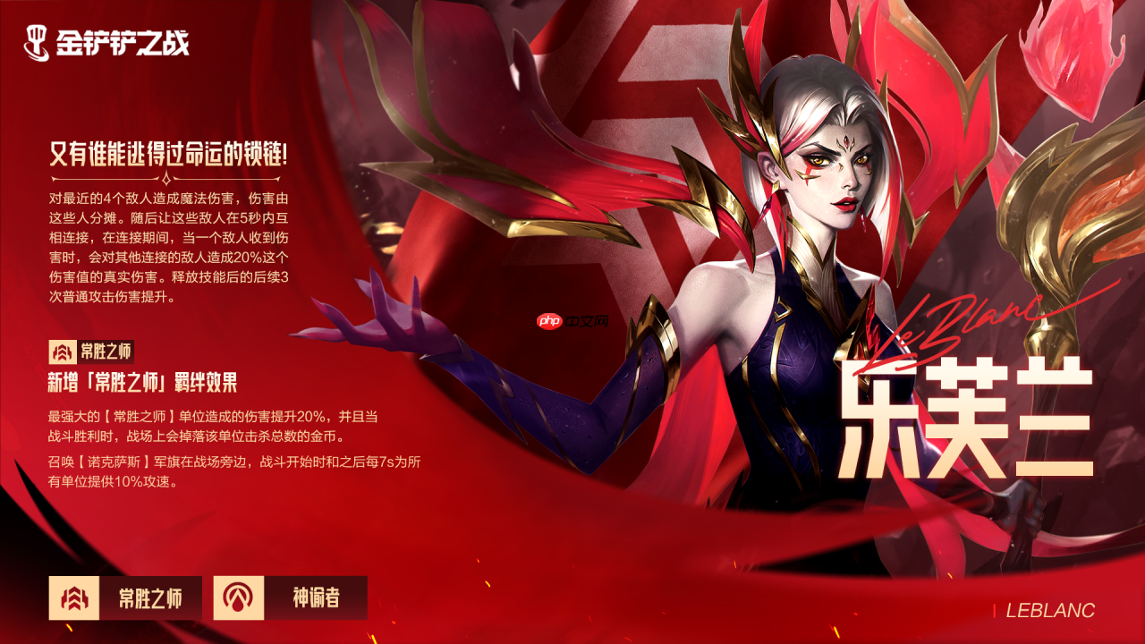 金铲铲之战乐芙兰怎么样-金铲铲之战乐芙兰棋子技能介绍