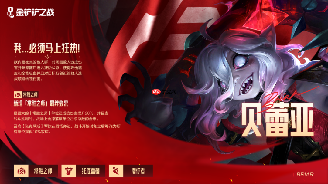 金铲铲之战贝蕾亚怎么样-金铲铲之战贝蕾亚棋子技能介绍