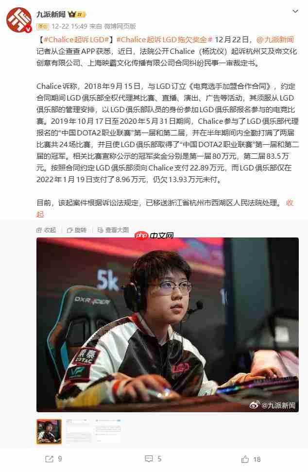 前《DOTA2》选手起诉LGD 称拖欠近14万赛事奖金