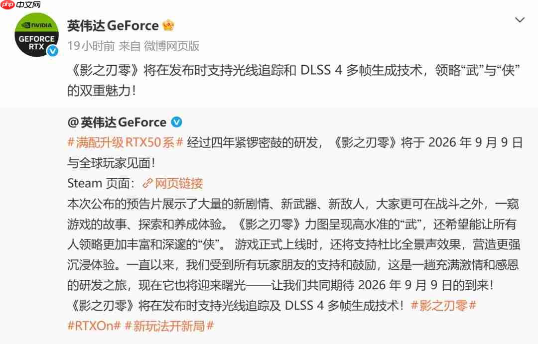 《影之刃零》PC首发支持光追和DLSS 4多帧生成技术