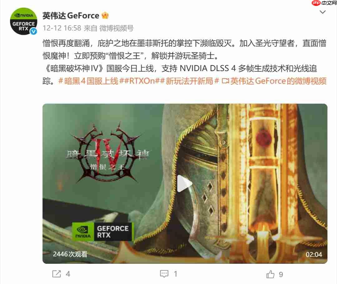 《影之刃零》PC首发支持光追和DLSS 4多帧生成技术