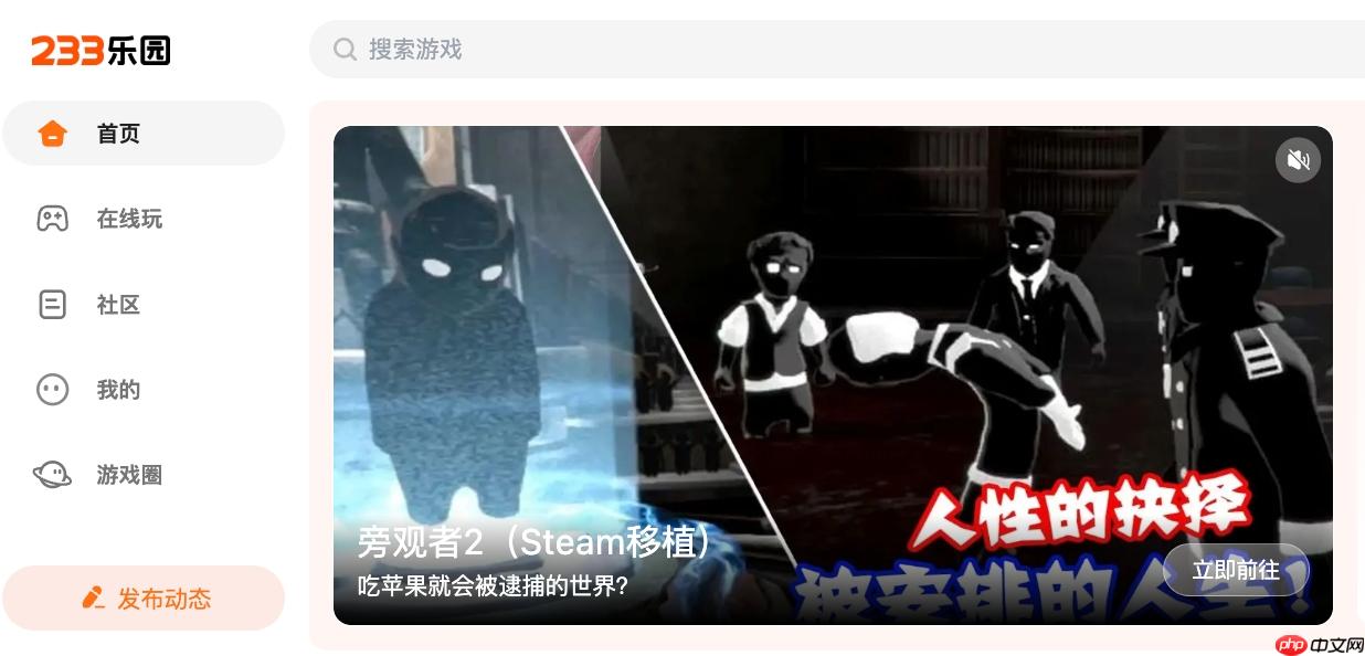 233乐园账号注册与手机绑定详解教程