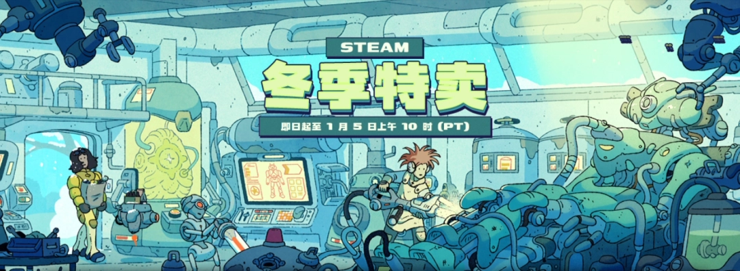 年末游戏盛宴开启！steam 冬季特卖 2025 精选游戏推荐