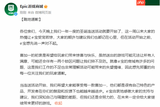 Epic就圣诞连送滑跪道歉：深知与Steam的差距 仍会努力