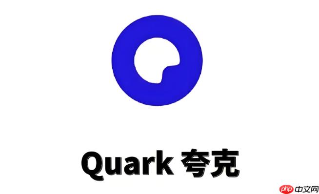 夸克官方网站与网页版小游戏首页的便捷入口