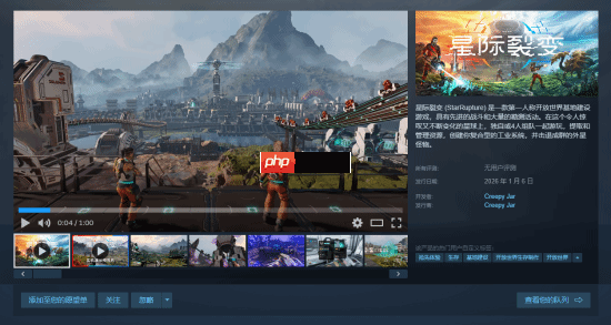 《绿色地狱》开发商新作《星际裂变》Steam定档1月6日:支持4人联机的异星生存