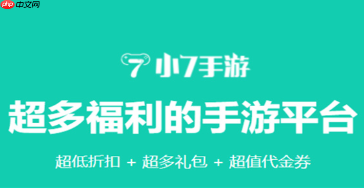 小7手游平台APP账号登录切换方法详解_设置教程