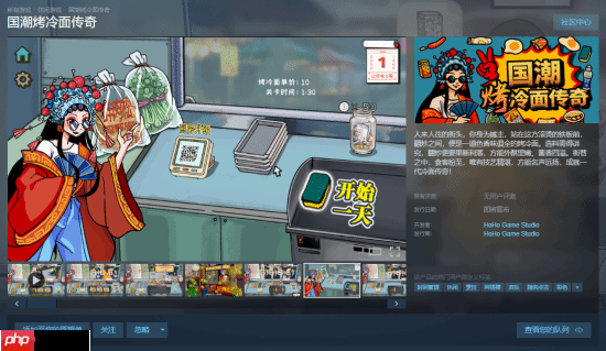 休闲模拟游戏《国潮烤冷面传奇》上架Steam：各种网梗满天飞 作者太懂行！