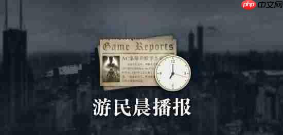 晨报|《博德3》销量破2千万份 《奥德赛》新剧照