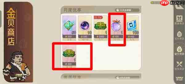 山海进化录不同商店购买推荐