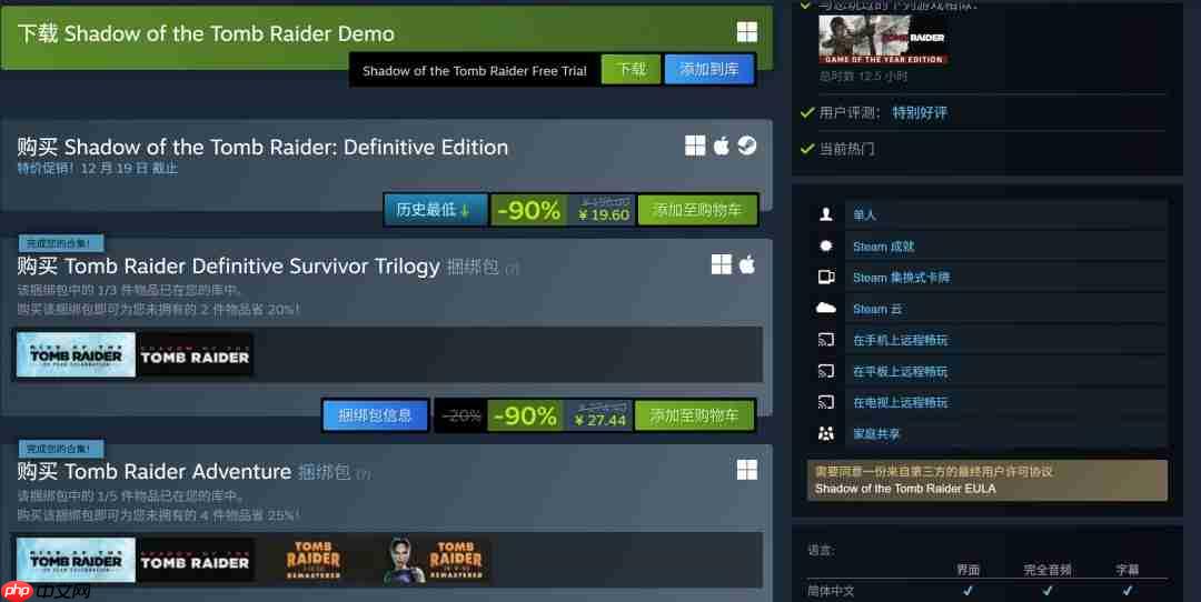 《古墓丽影:暗影》《仁王》《暗黑血统3》Steam 1折促销