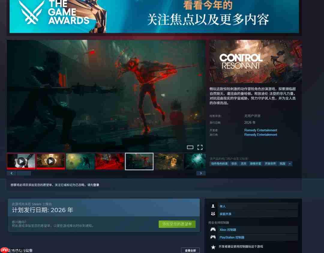 《控制：Resonant》PC版不再是Epic限时独占 转为第三人称开放世界