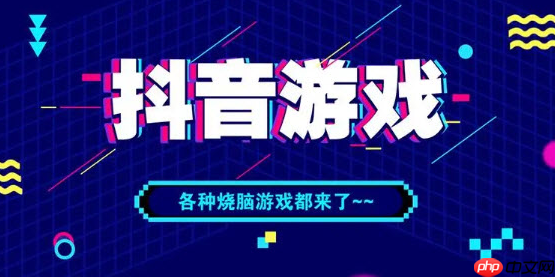 抖音小游戏跳一跳达人小游戏直接玩 抖音小游戏小游戏打开在线直接玩