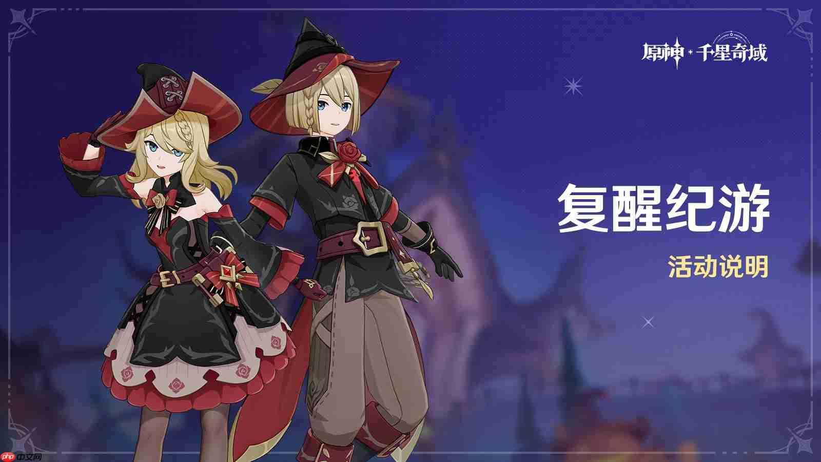 原神复醒纪游怎么玩-原神复醒纪游活动玩法一览