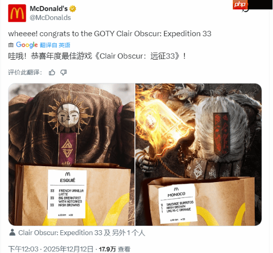 麦当劳庆祝《光与影》年度最佳：请你们吃早餐！