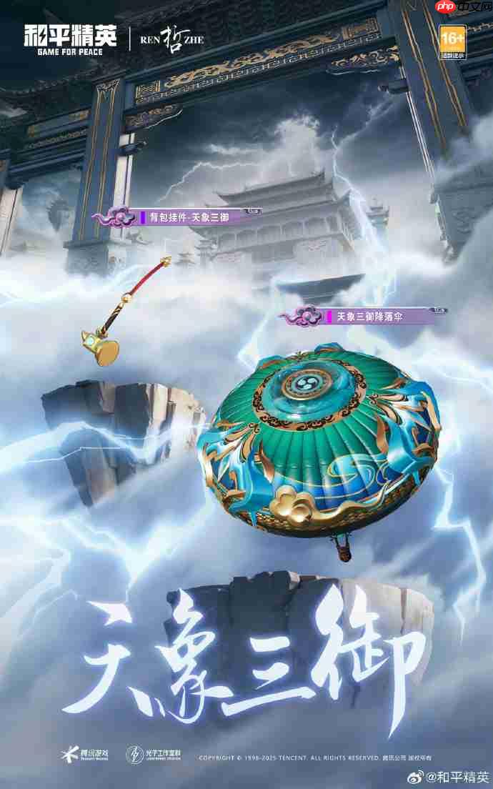 和平精英天象三御怎么样-和平精英天象三御皮肤价格