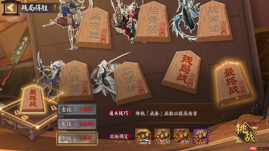 阴阳师残局得胜最终战打法2025-阴阳师残局得胜最终战怎么打